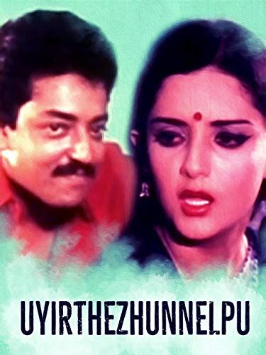Uyirthezhunnelppu (1985) film online,Suresh,Anuradha,Hari,Janardanan,Bobby Kottarakkara
